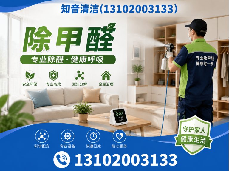 北辰区知音清洁展示图